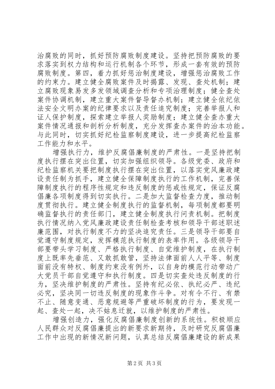 电网反腐倡廉心得体会_第2页