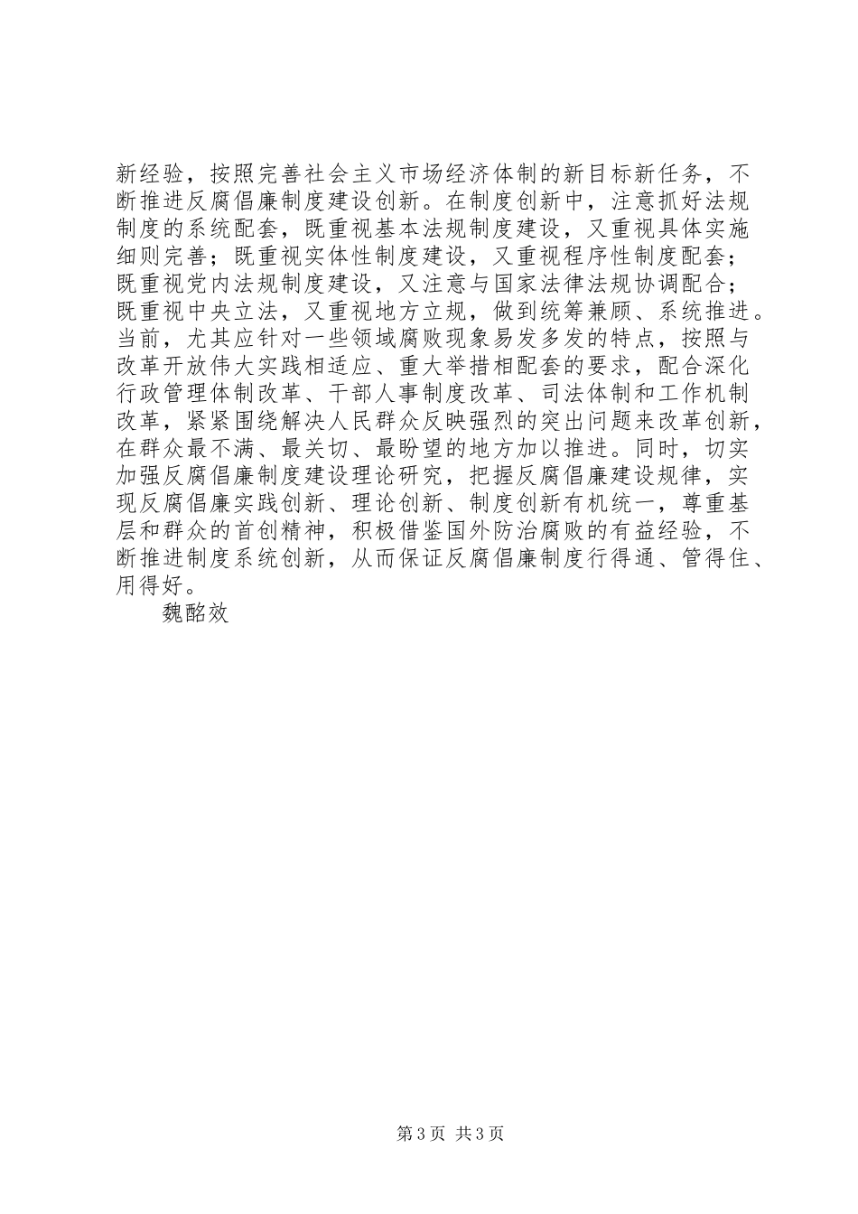 电网反腐倡廉心得体会_第3页