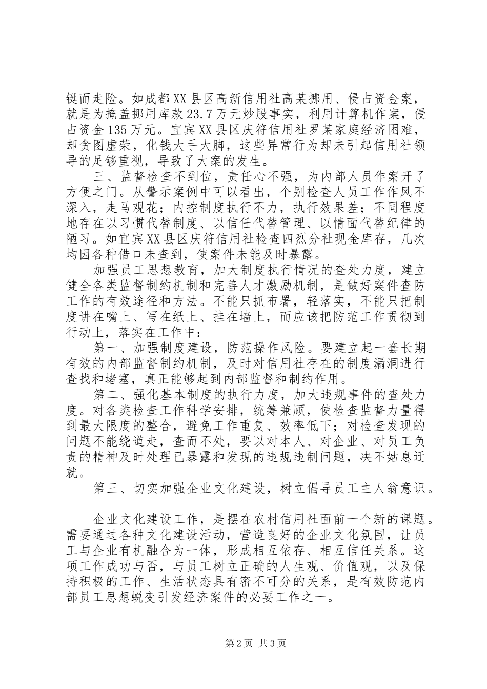学习XX省教育系统典型案例警示教育心得体会_第2页