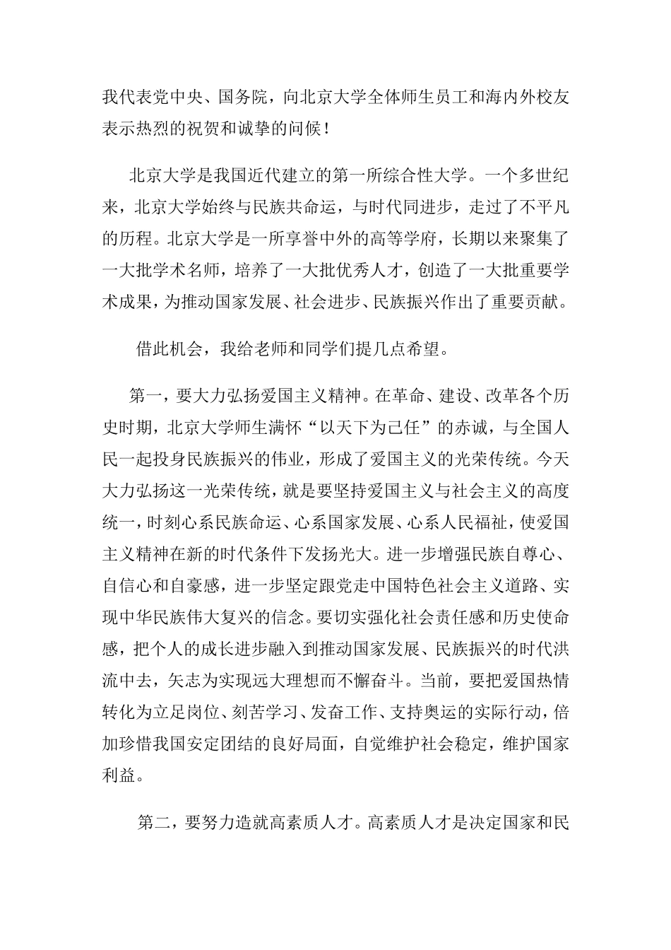 小学版社会主义核心价值观读本_第2页
