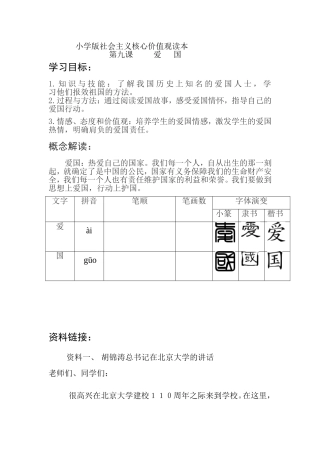 小学版社会主义核心价值观读本