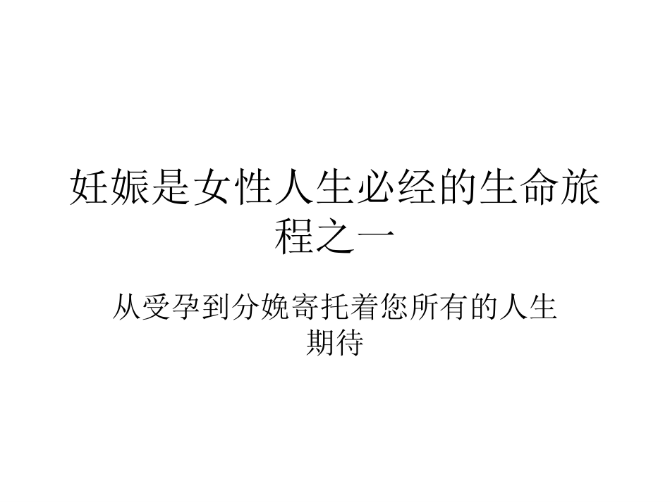 合理营养从生命起源开始_第2页