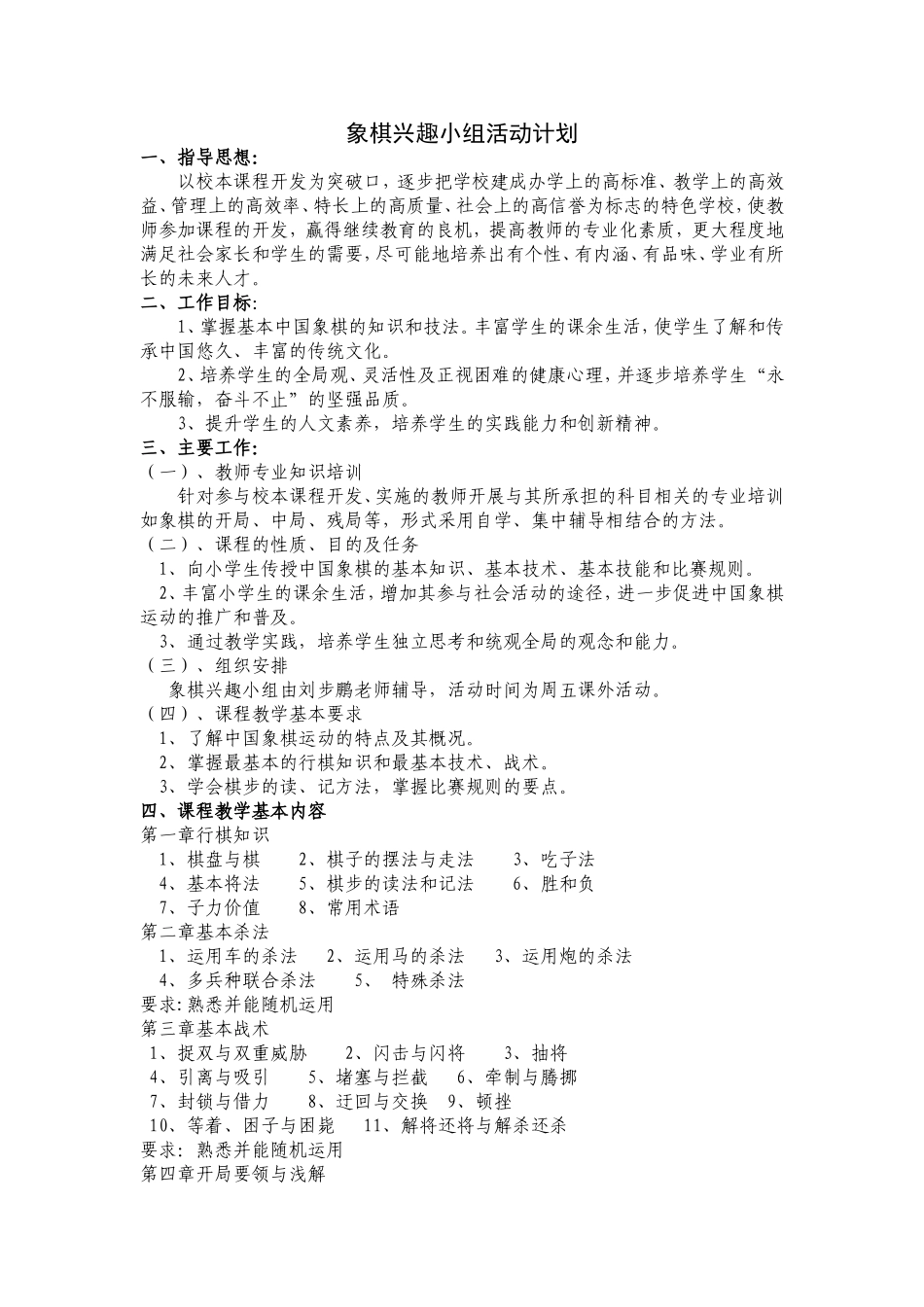 象棋兴趣小组活动计划_第1页