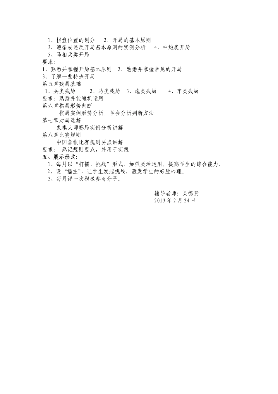 象棋兴趣小组活动计划_第2页