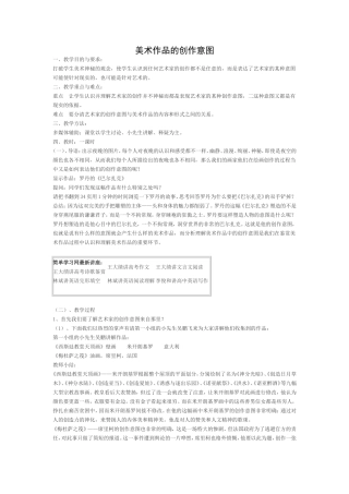 美术作品的创作意图