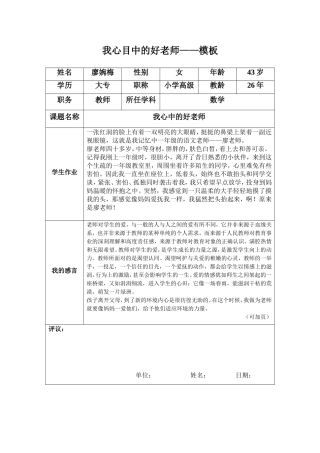 我心中的好老师 (3)