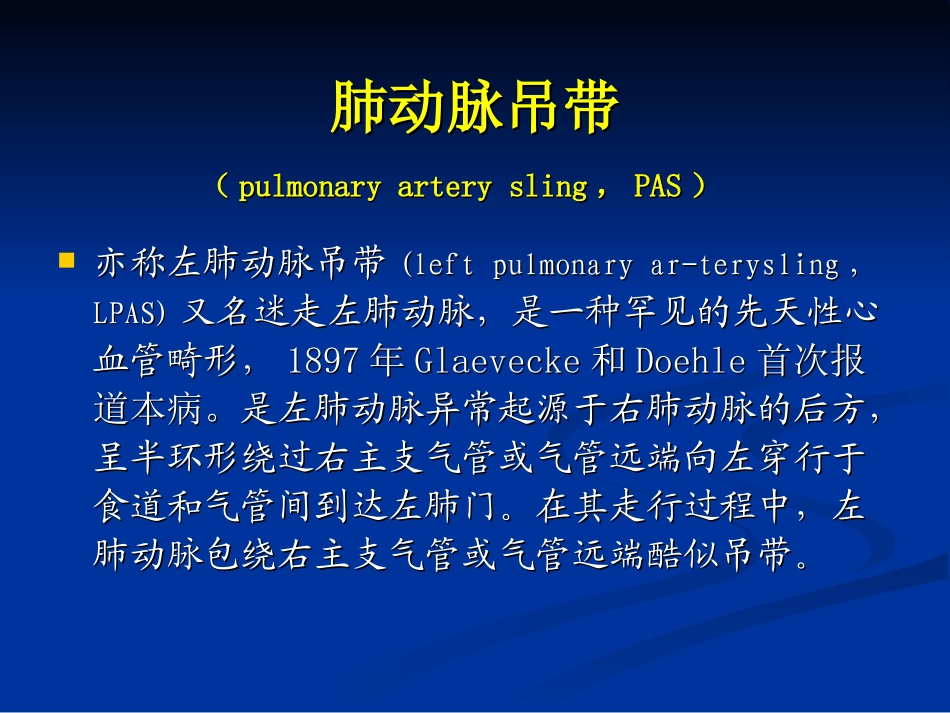 肺动脉吊带的影像学表现_第2页
