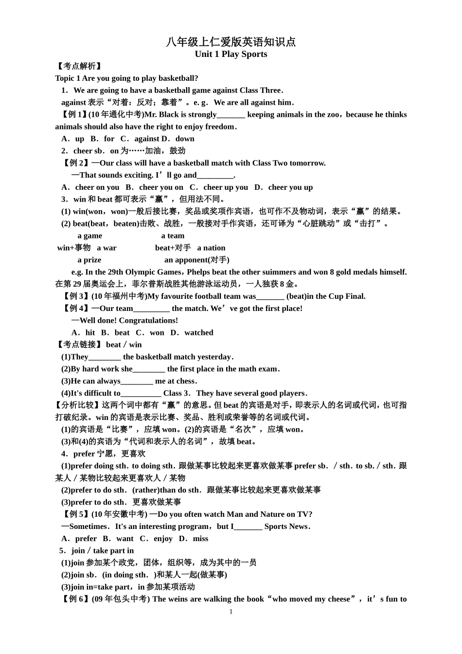 八年级上仁爱版英语知识点_第1页