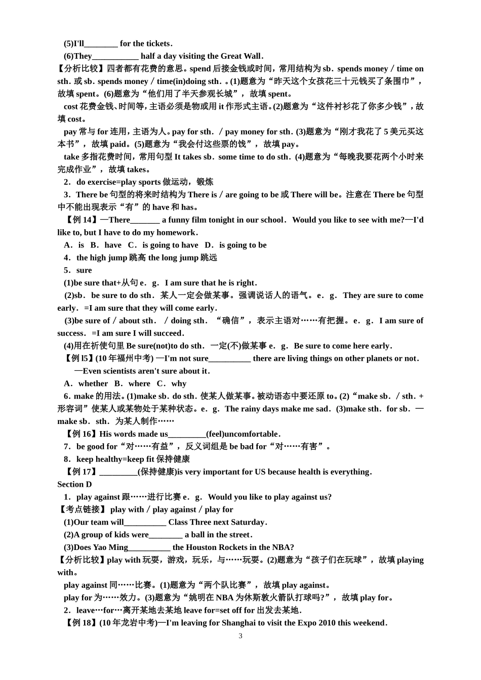 八年级上仁爱版英语知识点_第3页