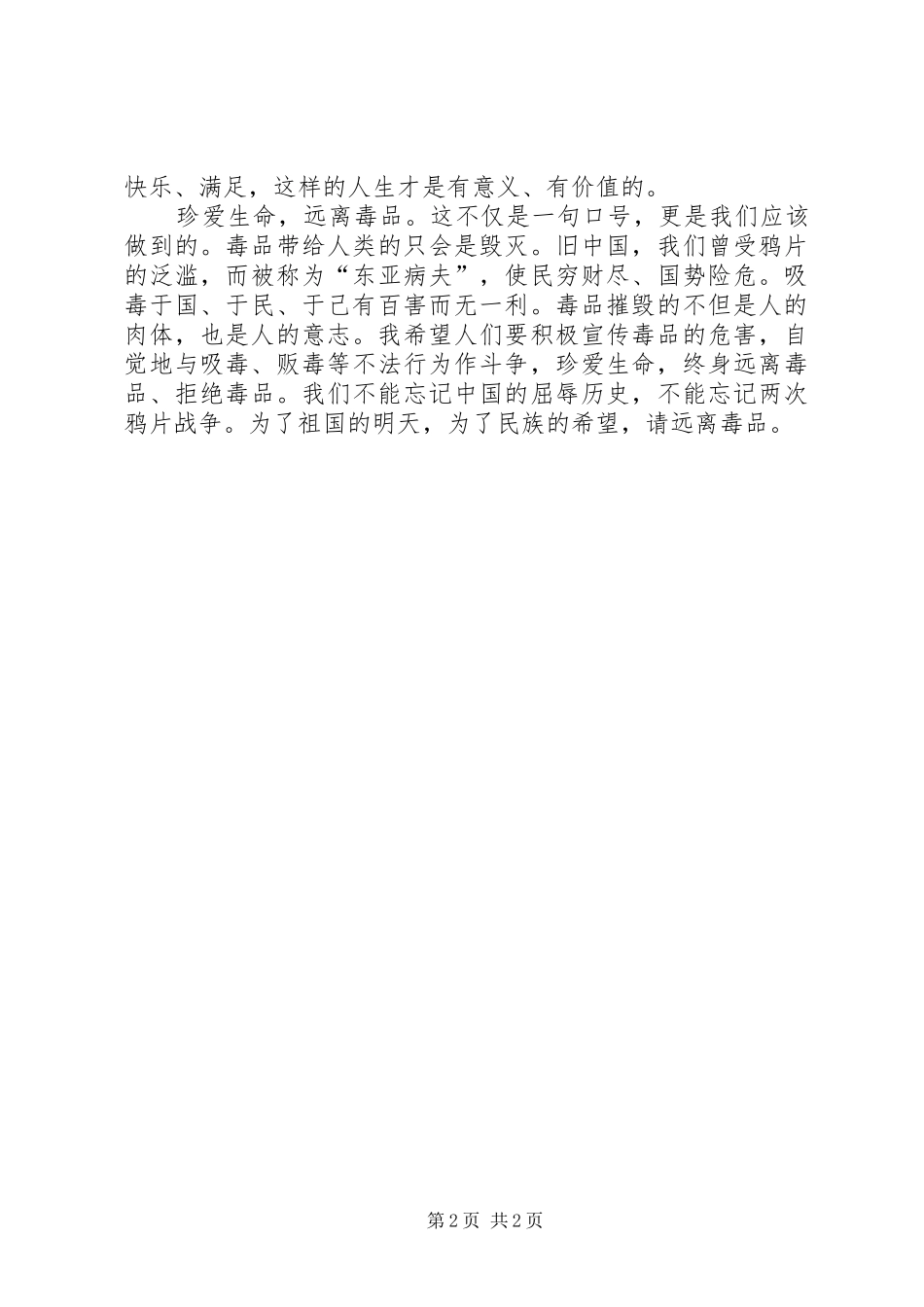 禁毒教育心得体会(二)_第2页