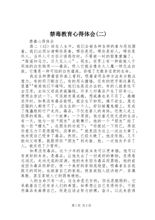 禁毒教育心得体会(二)