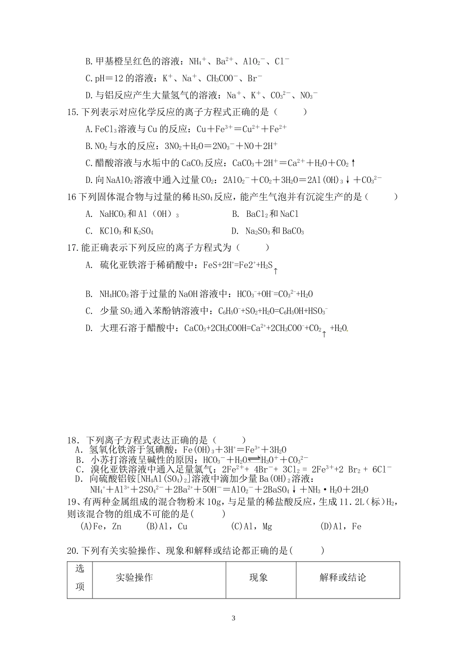 2014界第二次模考高三化学试卷MicrosoftWord文档(3)_第3页