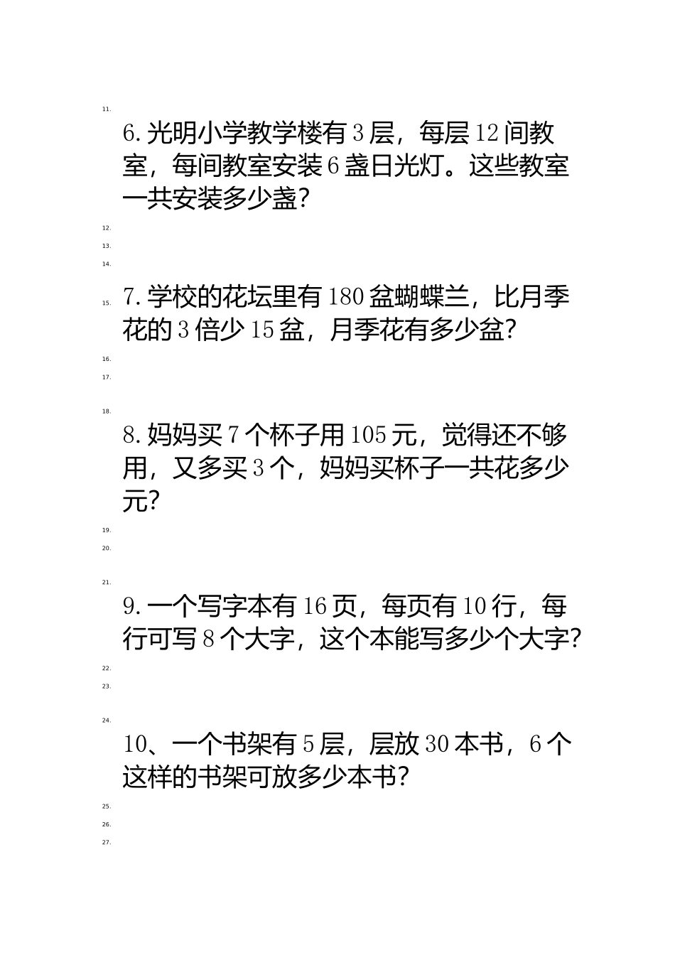 乘除两步应用题练习_第2页