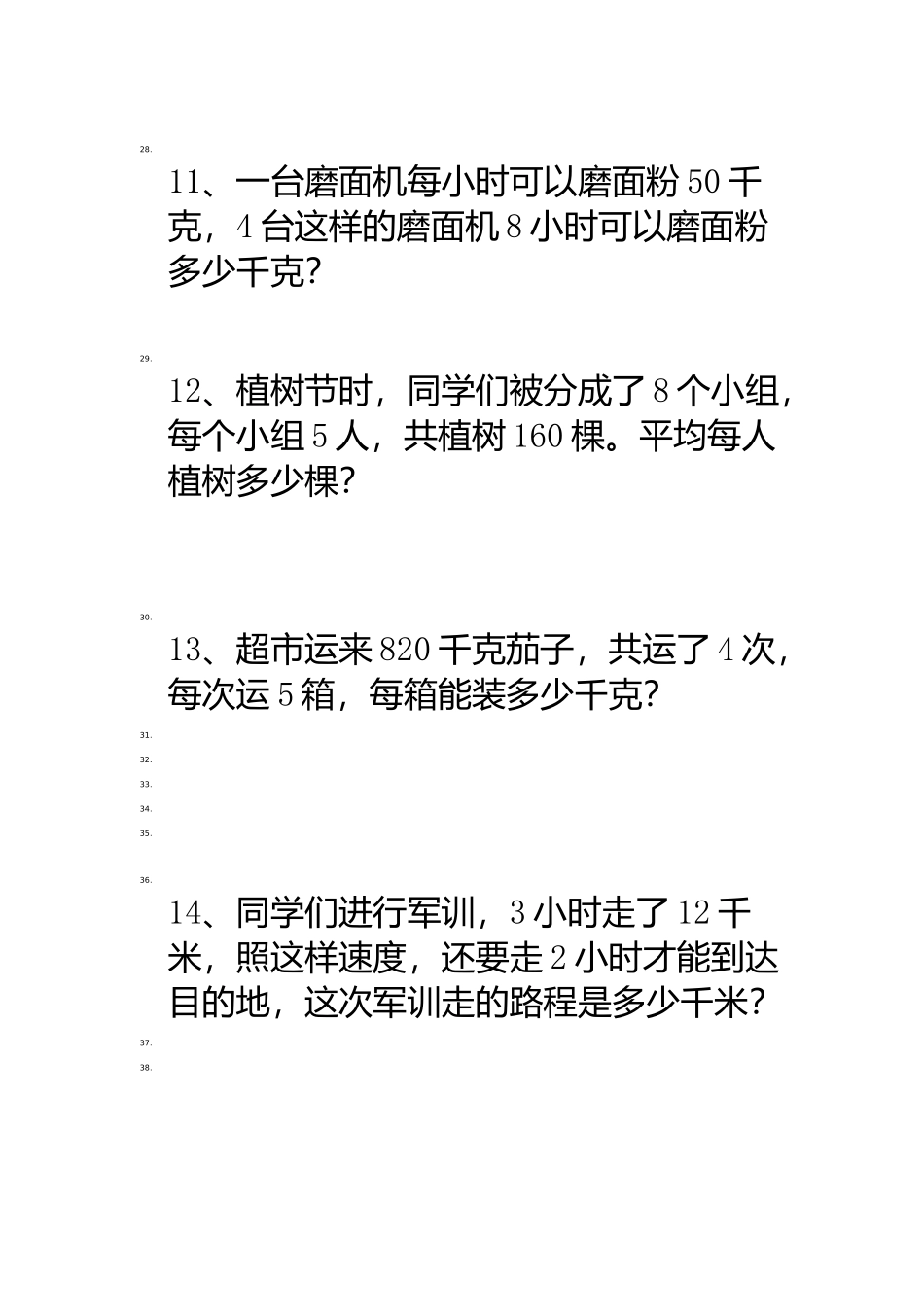 乘除两步应用题练习_第3页