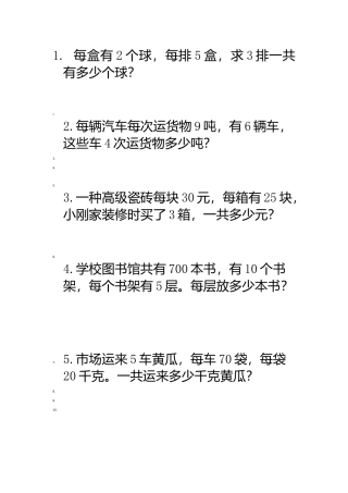 乘除两步应用题练习