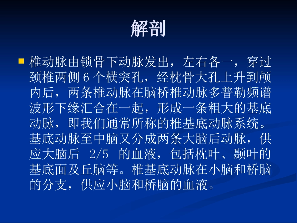 正常椎动脉剖析_第2页