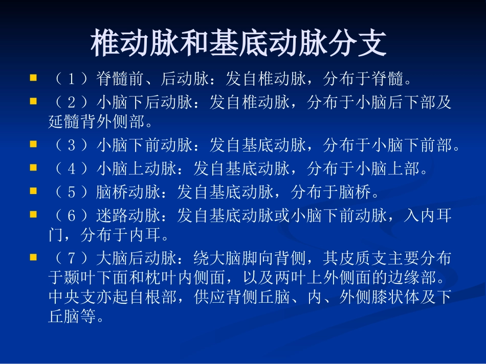 正常椎动脉剖析_第3页
