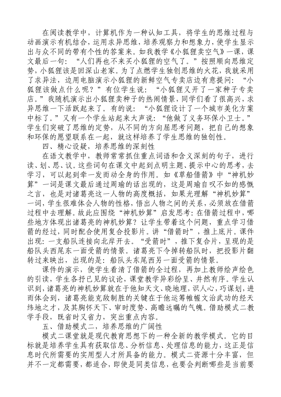模式二教学在思维训练中的优越性（论文）_第2页