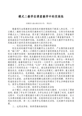 模式二教学在思维训练中的优越性（论文）