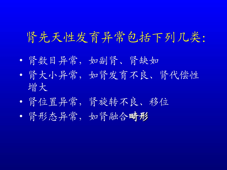 泌尿2先天异常_第2页