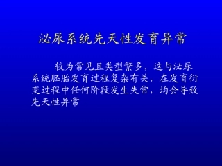 泌尿2先天异常