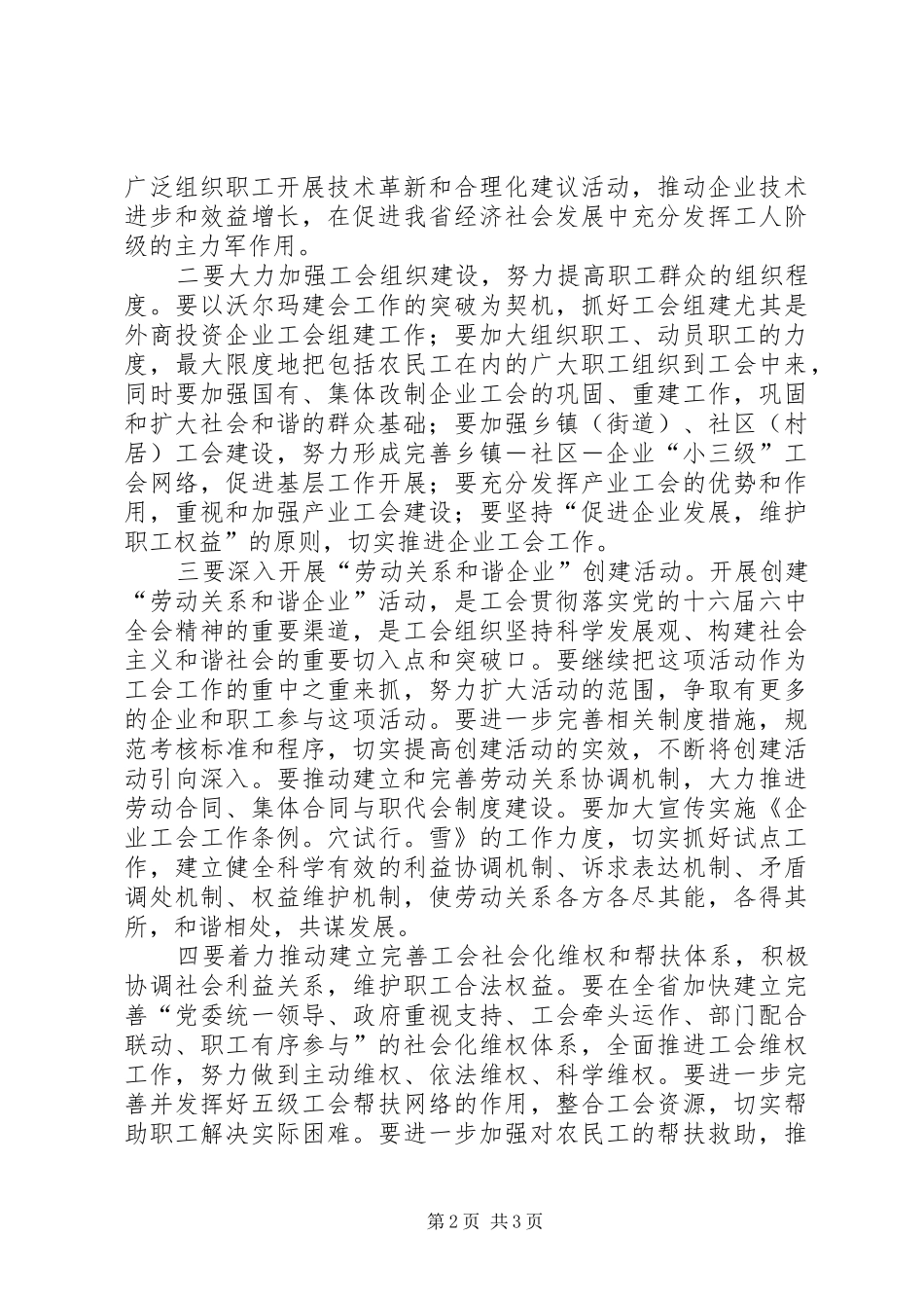 十六届六中全会心得体会之一_第2页