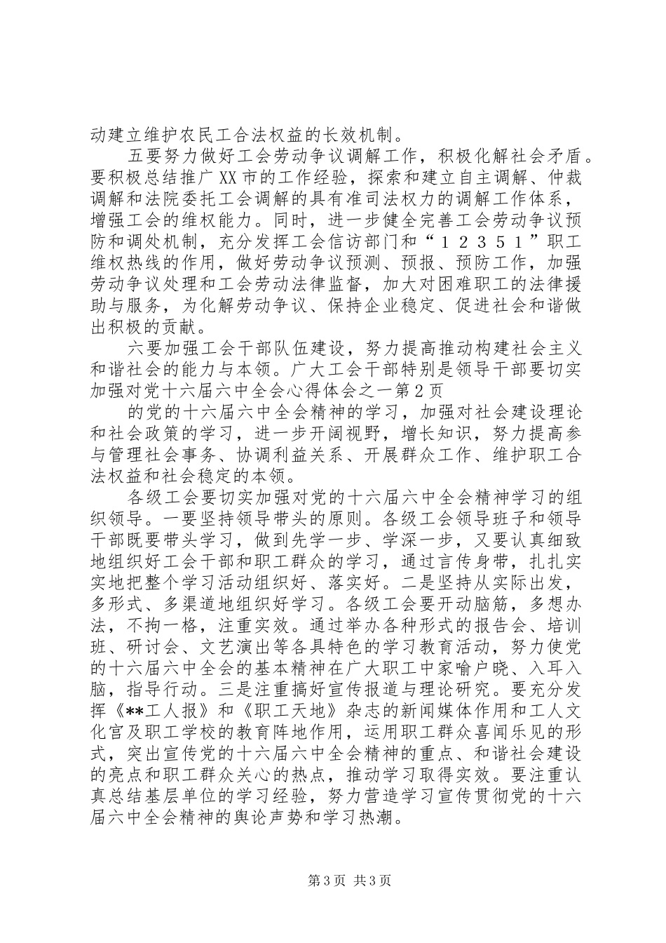 十六届六中全会心得体会之一_第3页