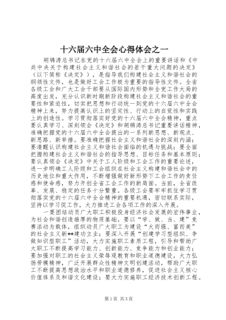 十六届六中全会心得体会之一