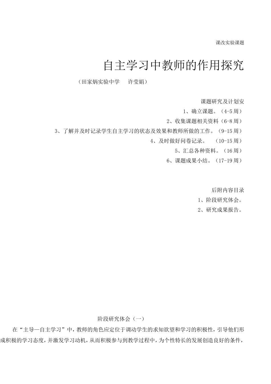 谈自主学习中教师的作用_第1页