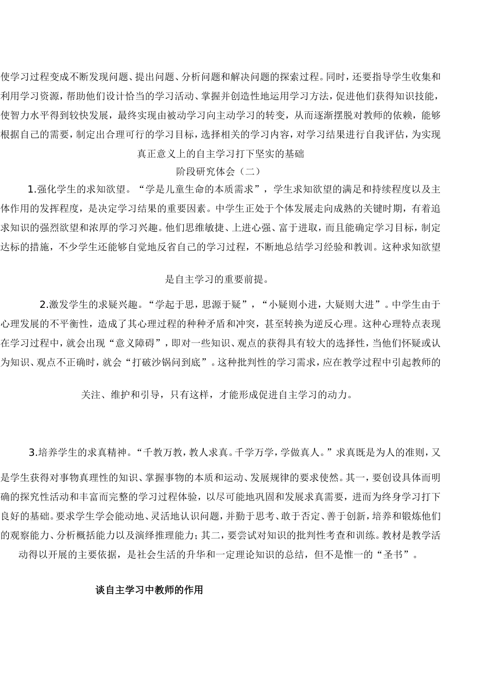 谈自主学习中教师的作用_第2页