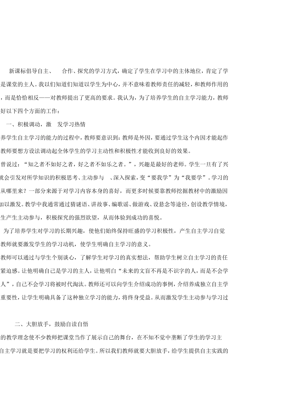 谈自主学习中教师的作用_第3页