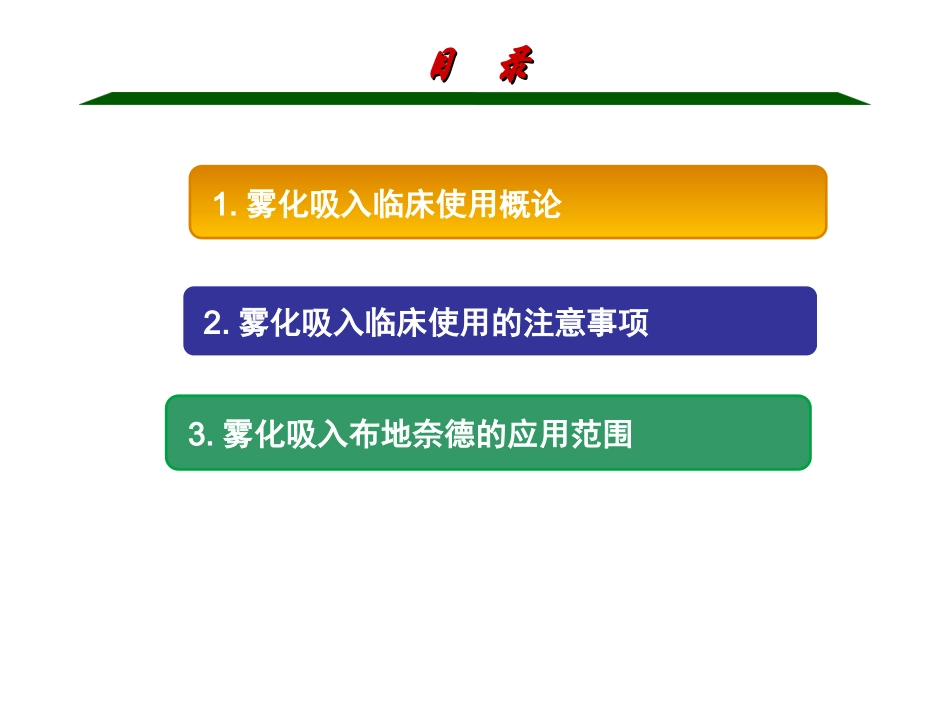 雾化吸入疗法在儿科应用专家共识解读_第2页