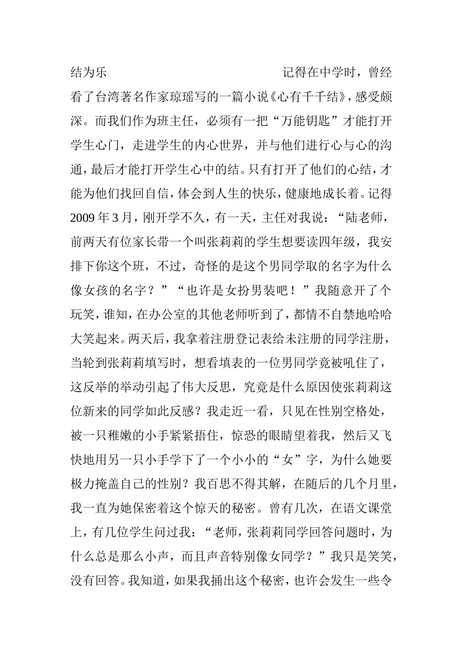 调整积极的愉悦心态_第2页