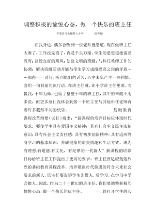 调整积极的愉悦心态