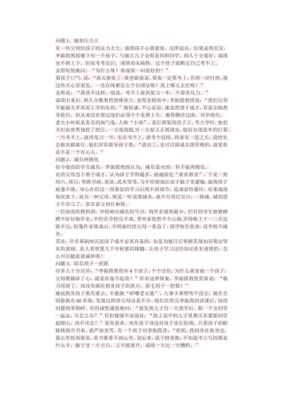 中国式教育最易毁掉孩子的8大弊病