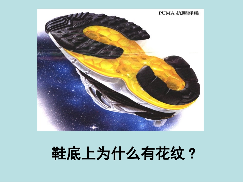 名校课件55_科学探究：摩擦力_第3页