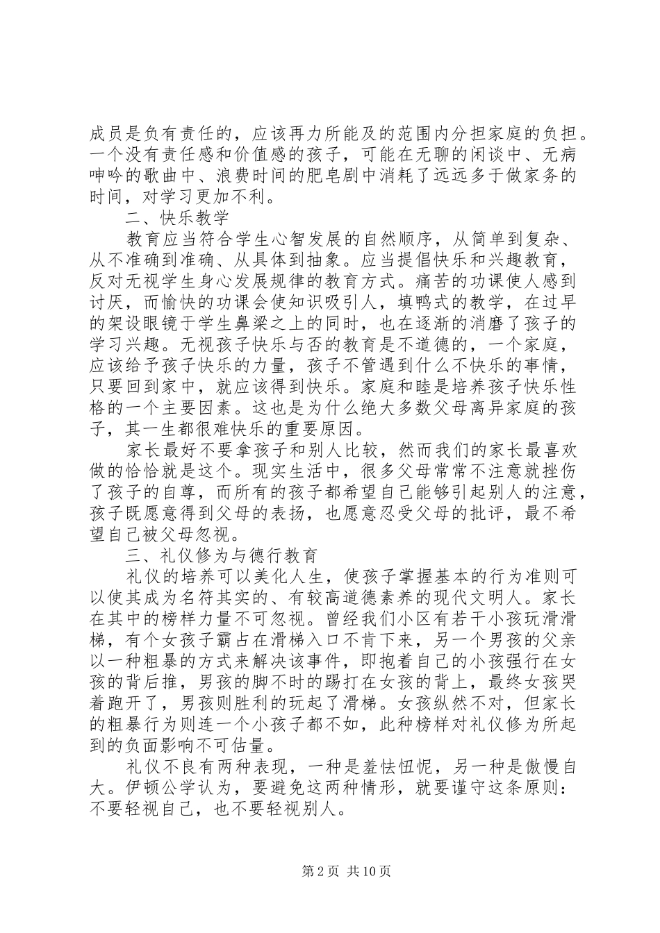 读《伊顿公学的教育》有感20XX年字_第2页