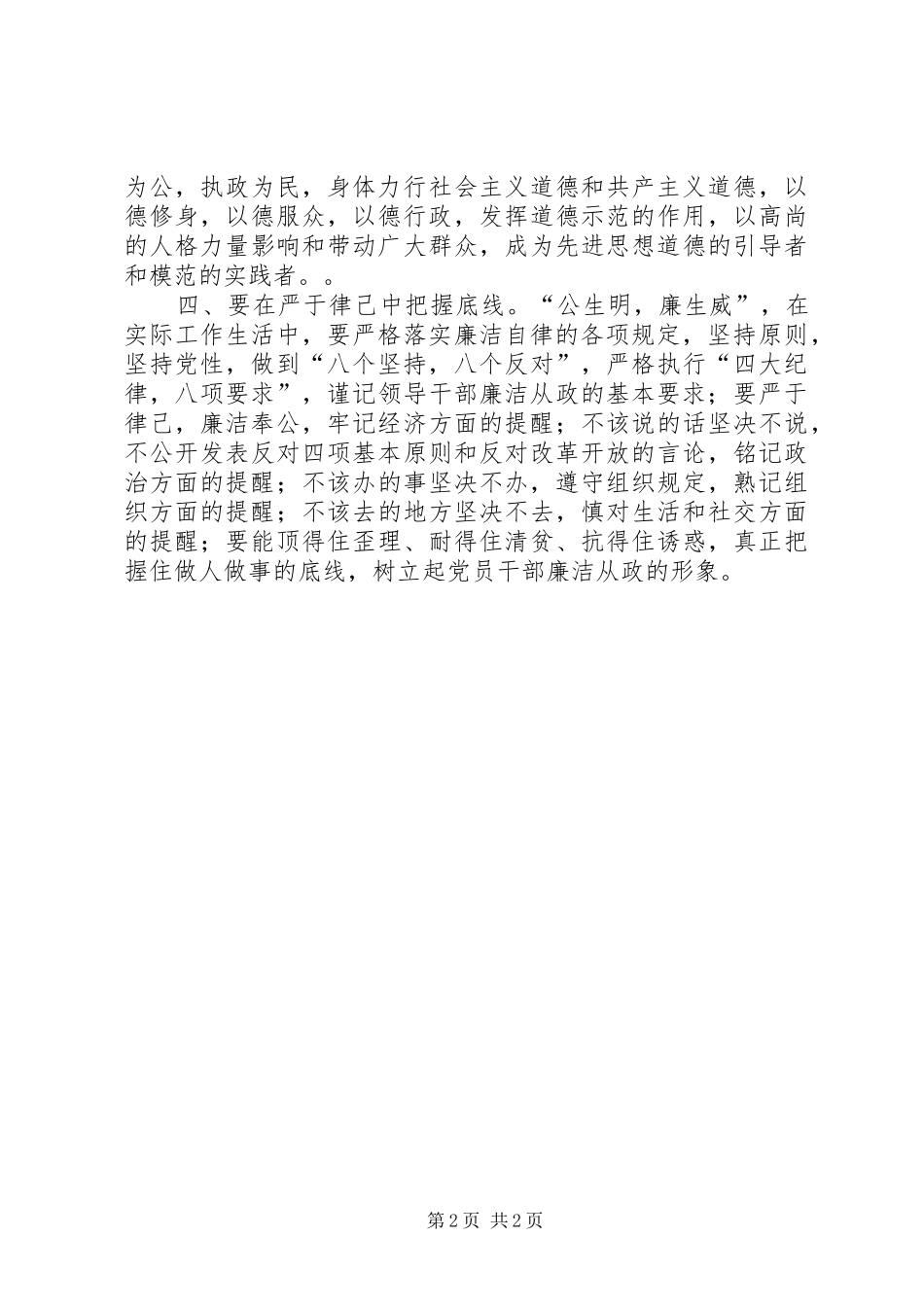 学习《干部人事档案管理条例》心得体会_第2页