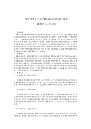 课题研究工作计划