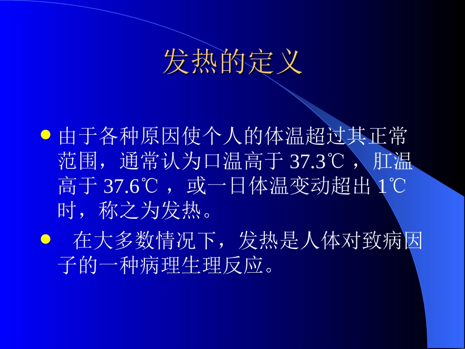 发 热 待 查_第3页