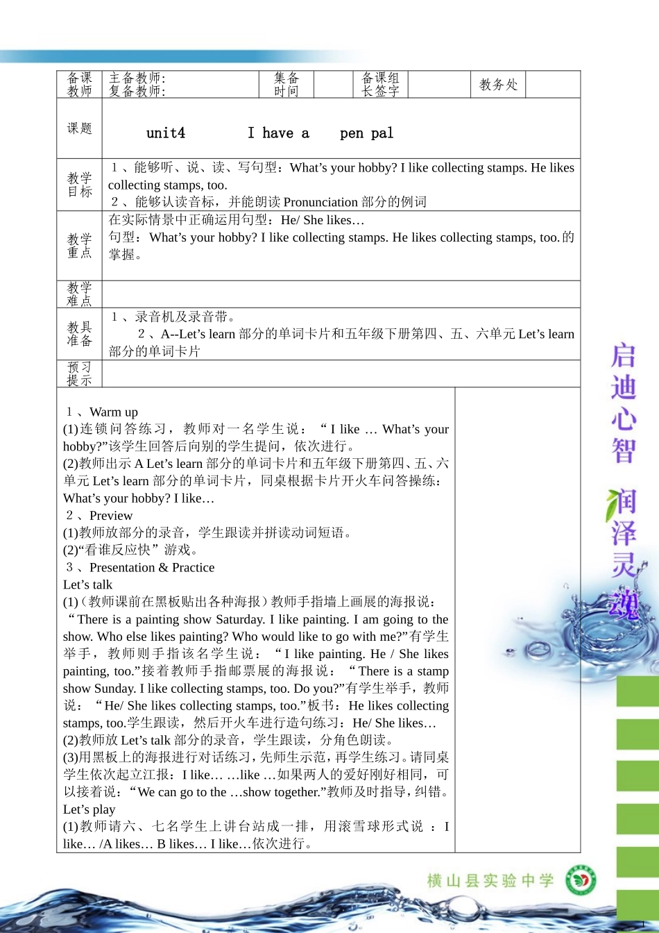 六年级上英语4单元5课时_第1页