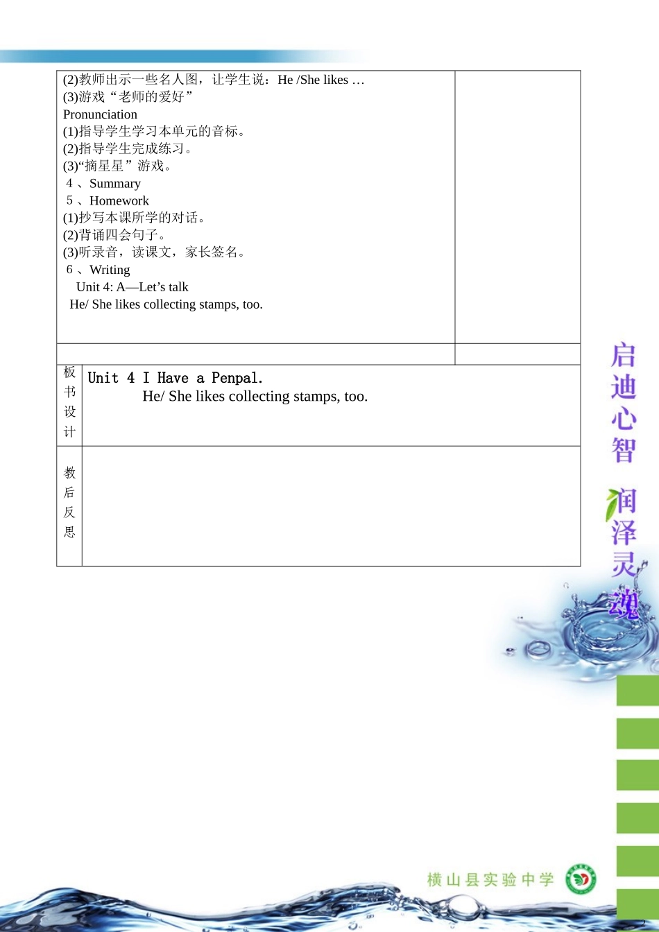 六年级上英语4单元5课时_第2页
