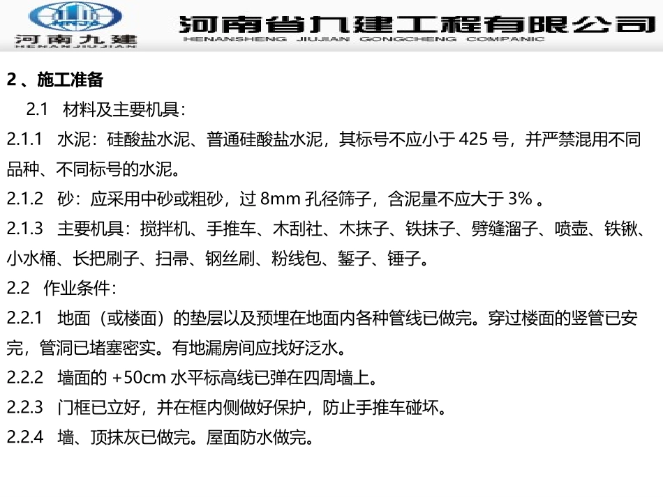 楼地面工程质量通病防治_第3页