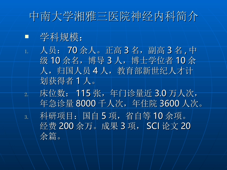 脑出血的风险评价原则与治疗(2010硕) -_第3页