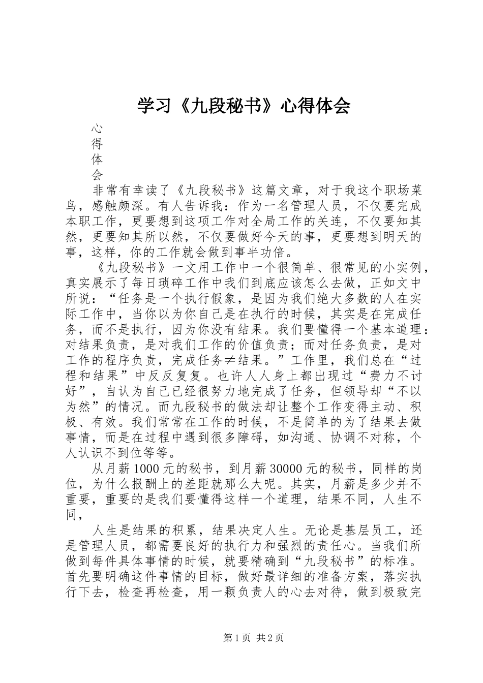 学习《九段秘书》心得体会_第1页