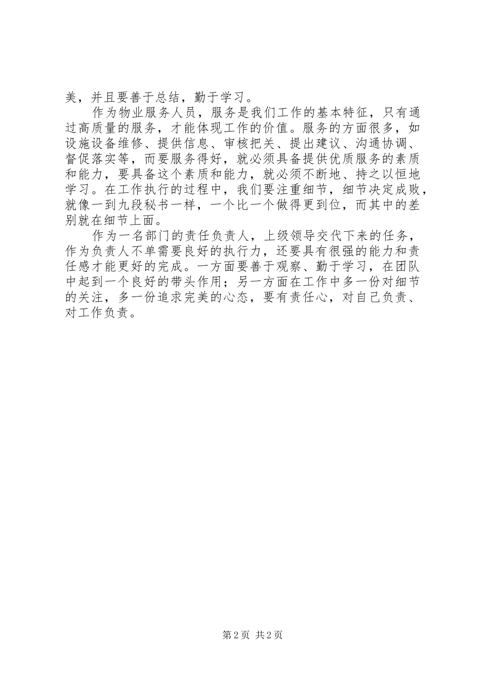 学习《九段秘书》心得体会_第2页