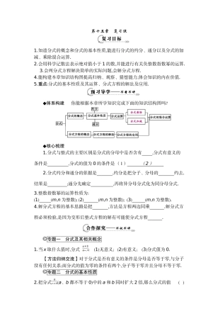《复习课》导学案