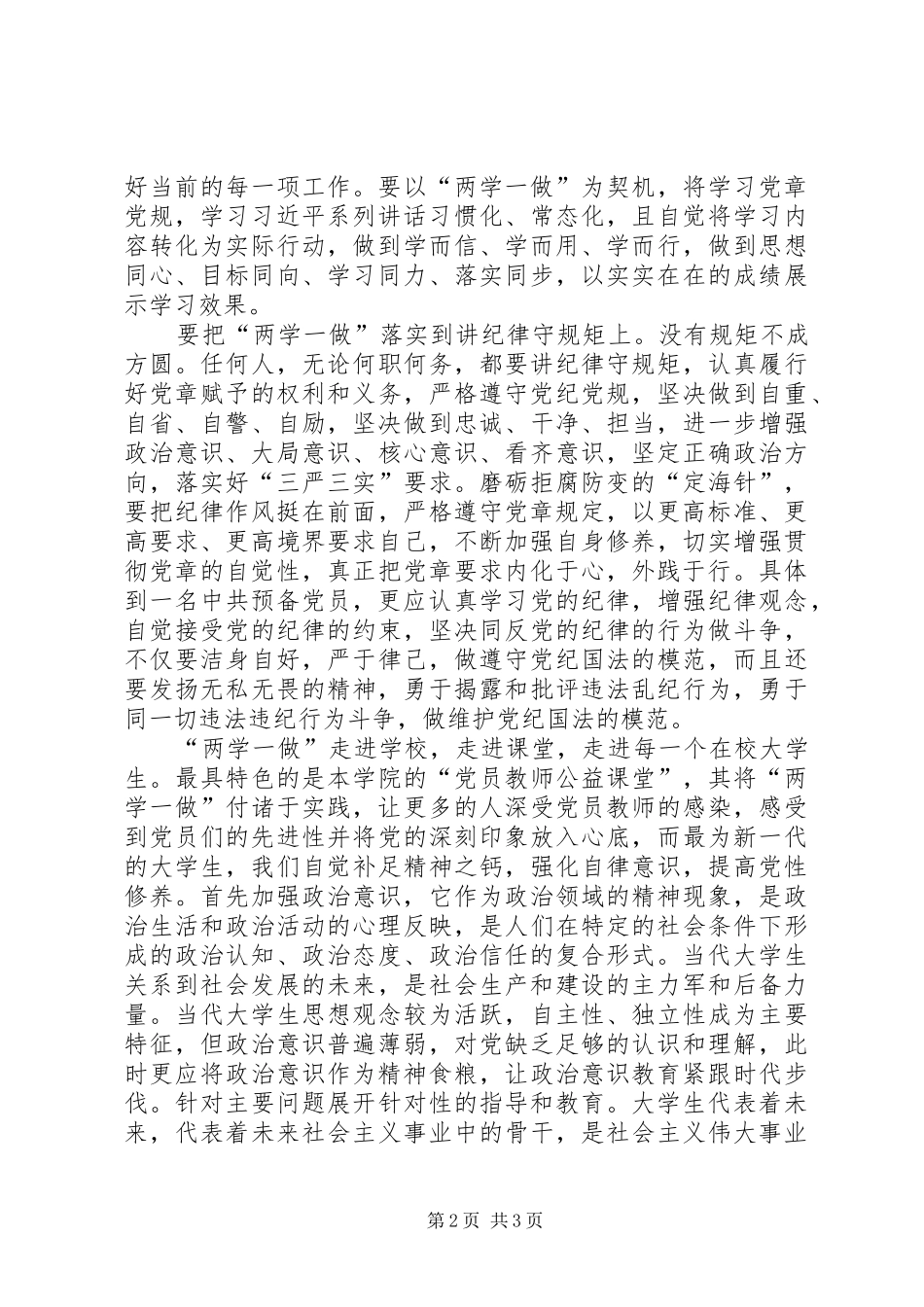 形势政策课学习心得_第2页