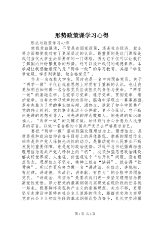 形势政策课学习心得