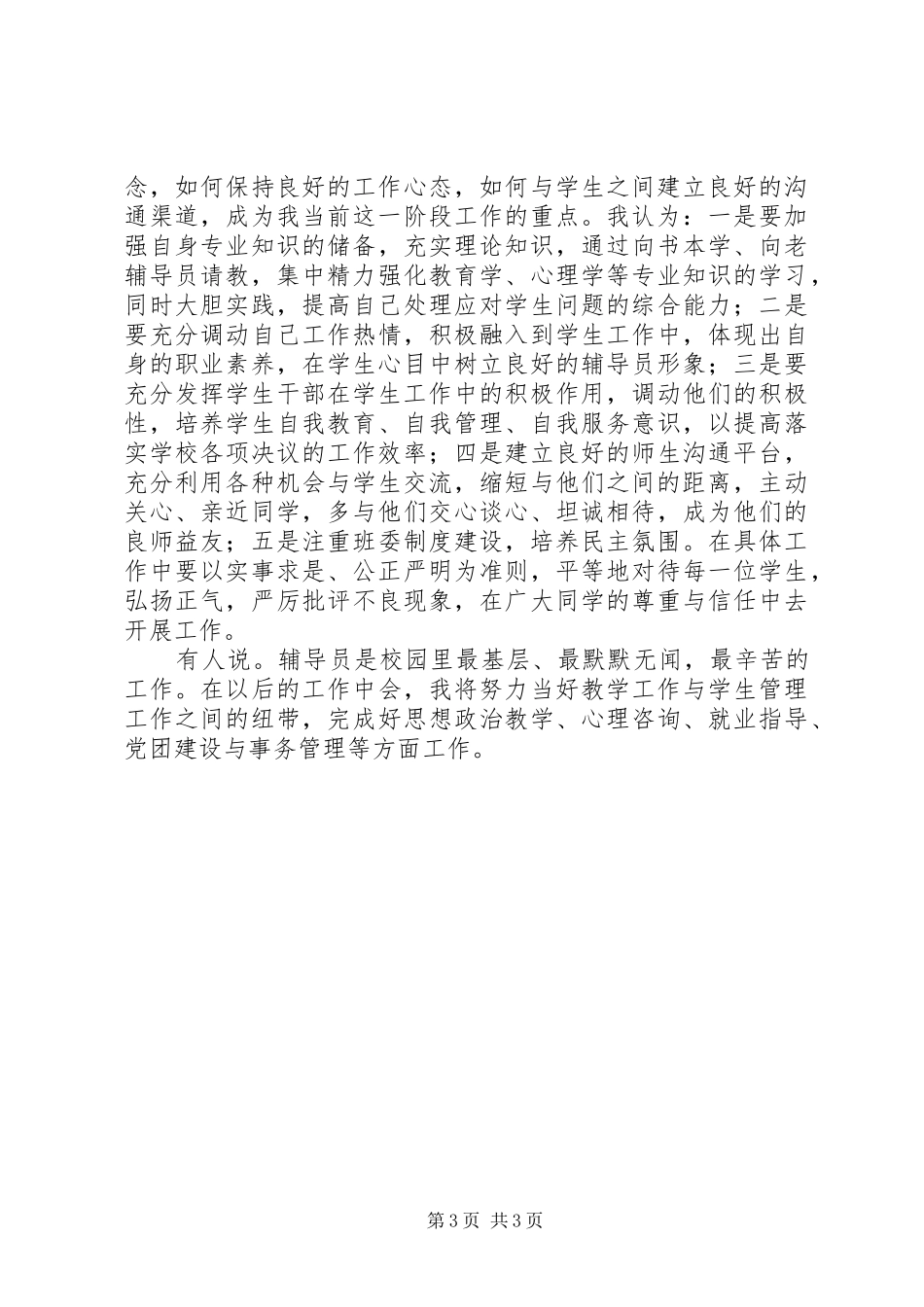 第八期科级干部培训心得体会_第3页